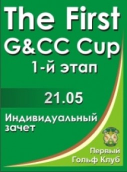 The First G&CC Cup-2011