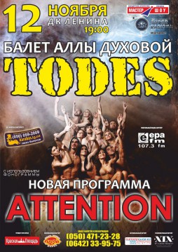 Тодес Новая Программа Attention Концерт Торрент