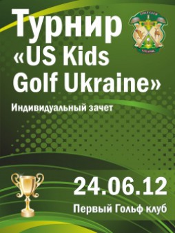  US Kids Golf Ukraine 2012