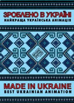 Made in Ukraine/   - 2:   