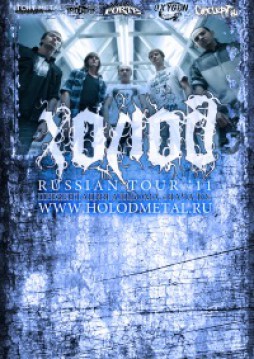  Russian Tour 2011