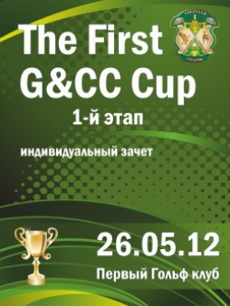 The First G&CC Cup-2012
